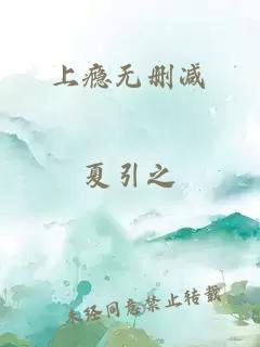 上瘾无删减